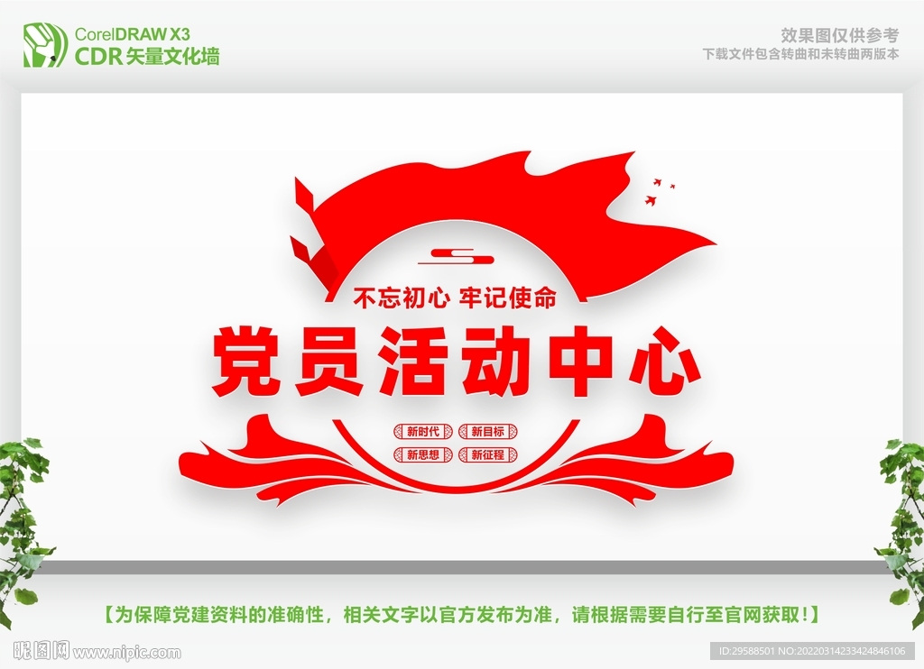 党员活动中心