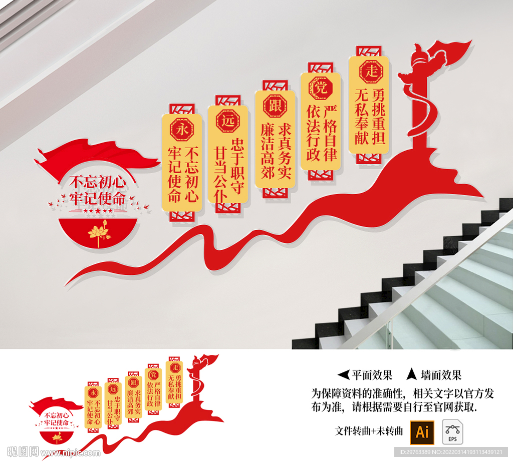  党建楼梯墙