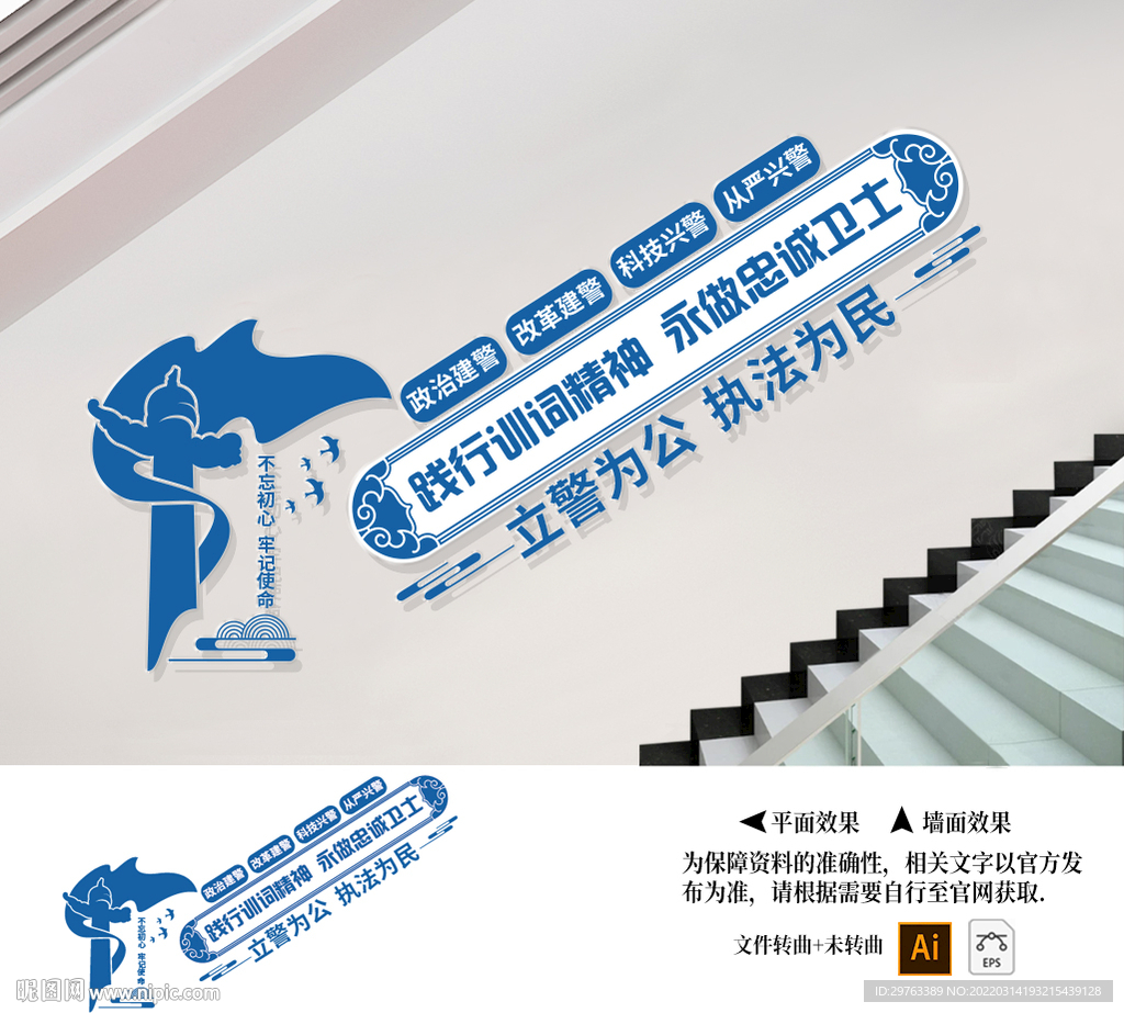 警营楼道文化墙