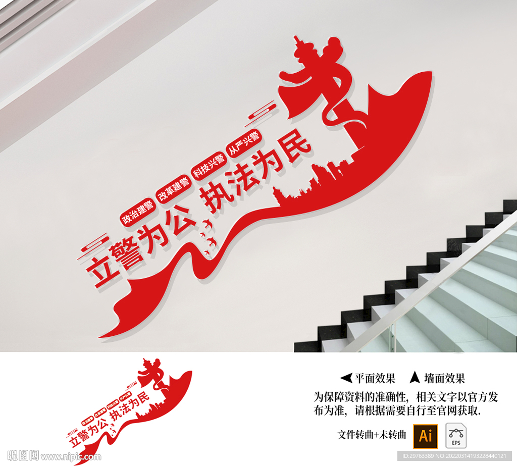 警营楼道文化墙