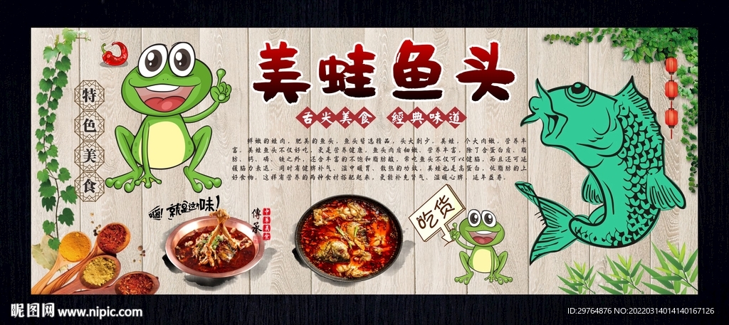 美蛙鱼头背景墙