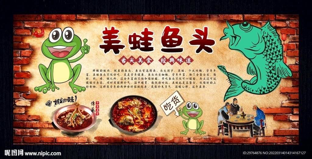 美蛙鱼头