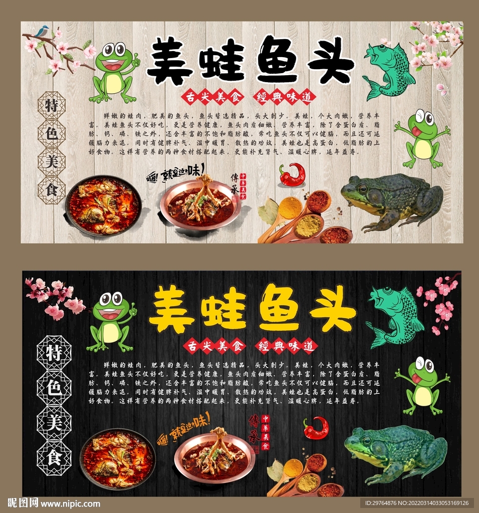 美蛙鱼头煲美食墙