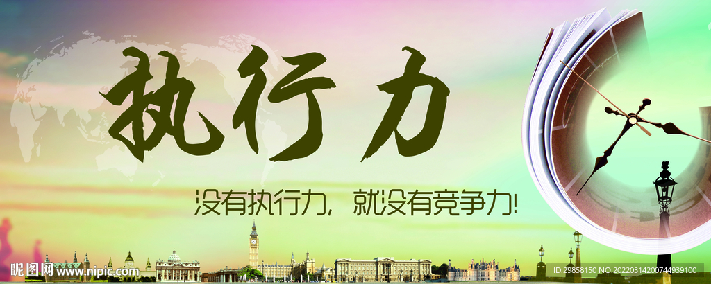 团队文化执行力宣传展板