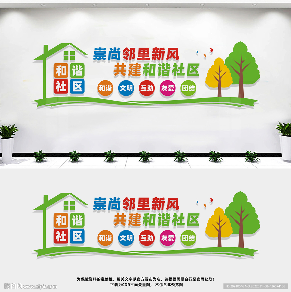 和谐社区