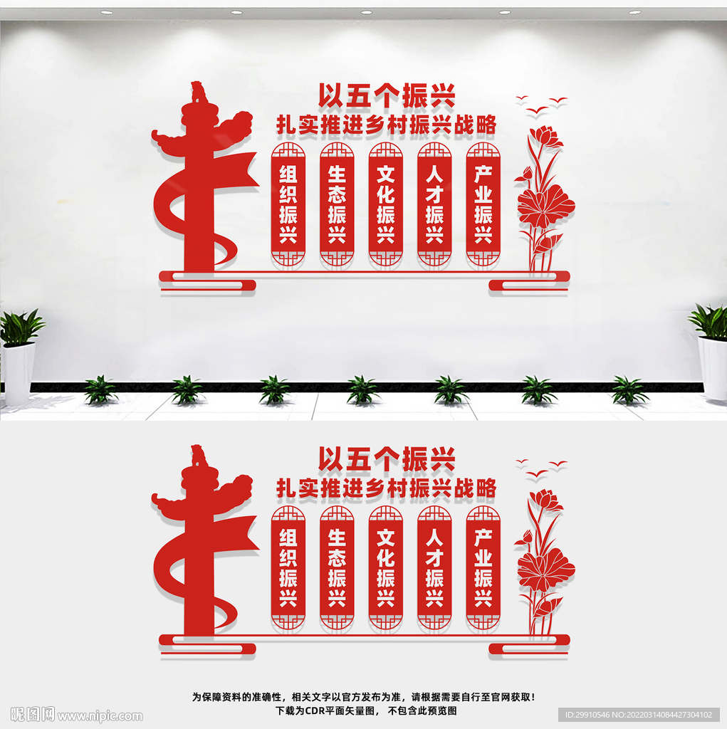 乡村振兴文化墙