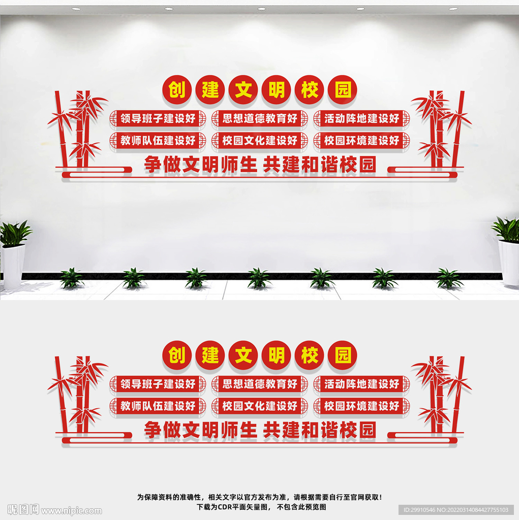 校园六个好