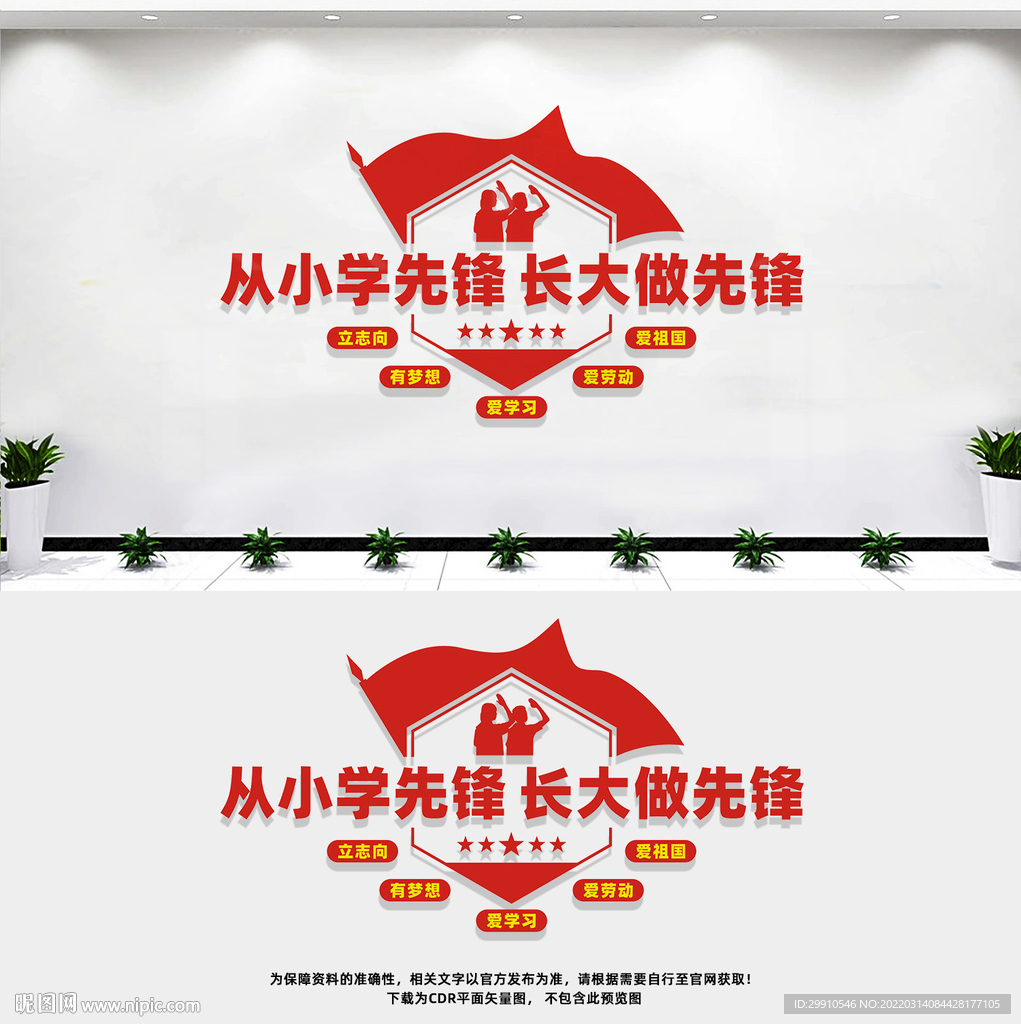 先锋队文化墙