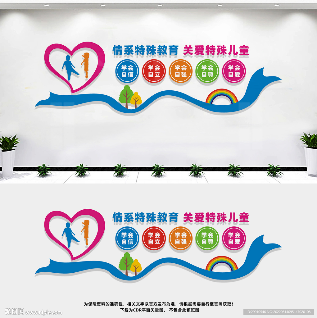 特殊教育文化墙