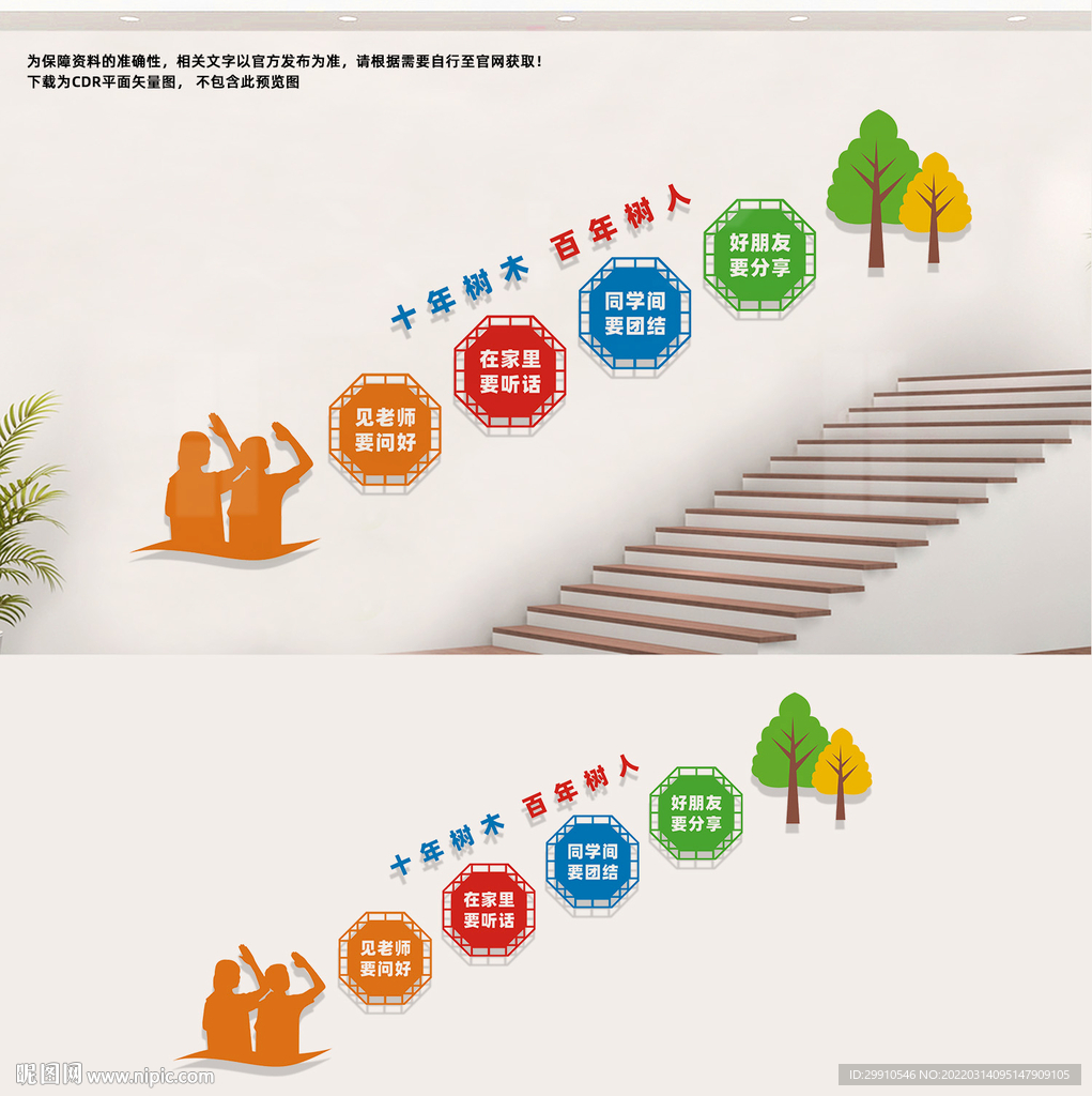 学校楼梯文化墙
