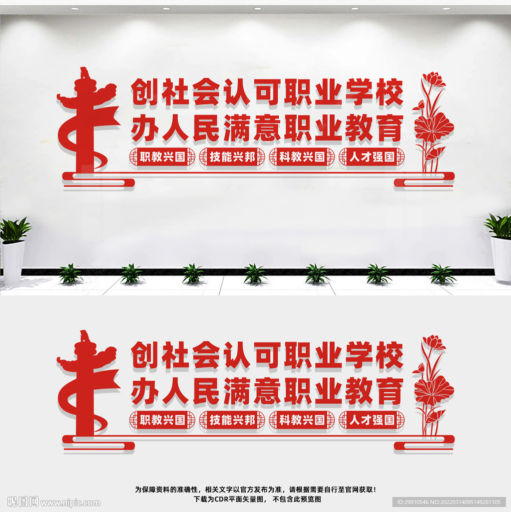 职业学校文化墙