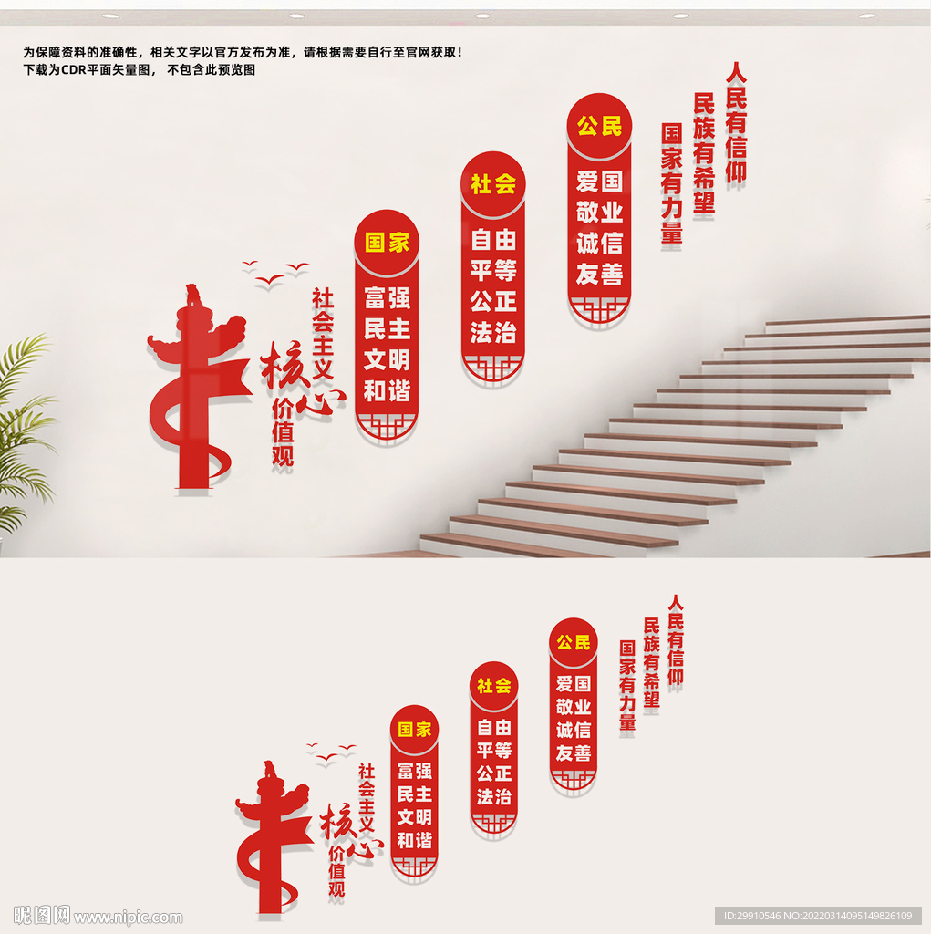 楼道核心价值观