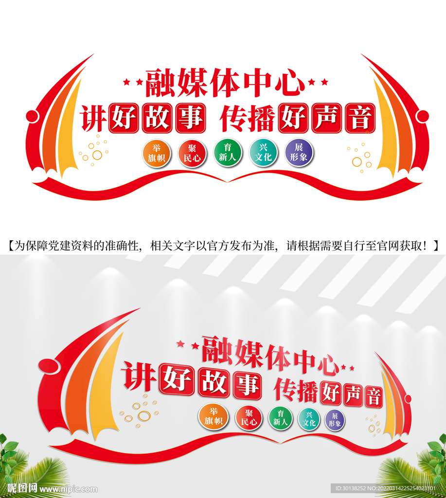 讲好故事融媒体中心文化墙