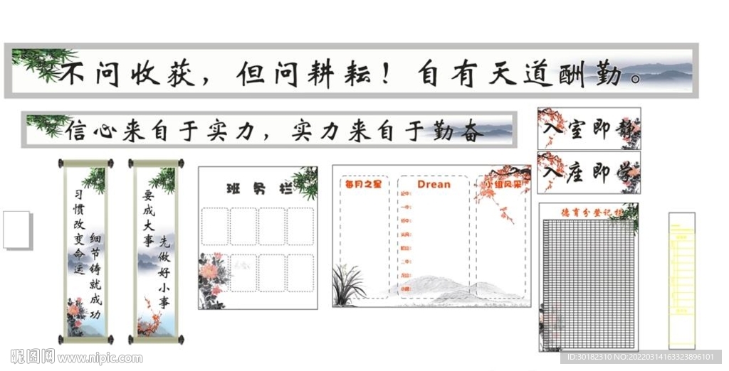 中国风 班级文化 水墨画 励志