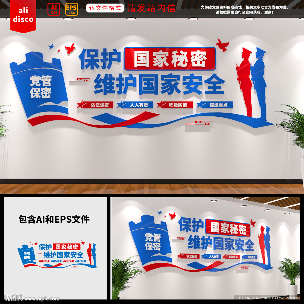 保密文化墙