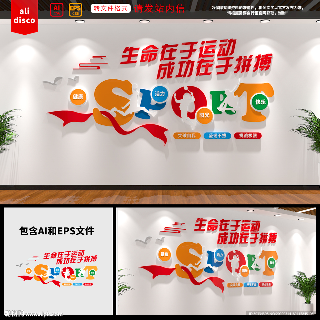 体育运动文化墙
