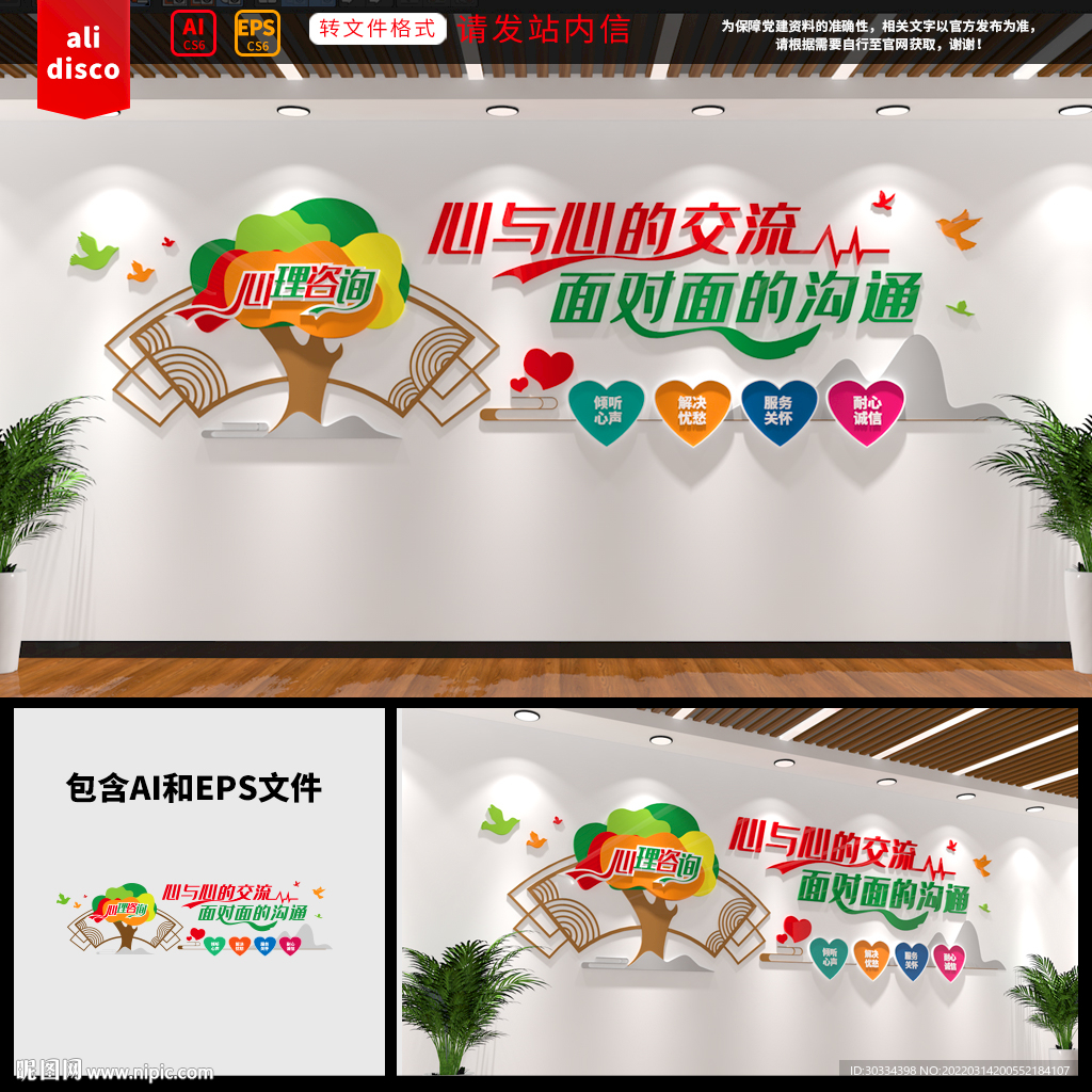 心理咨询室