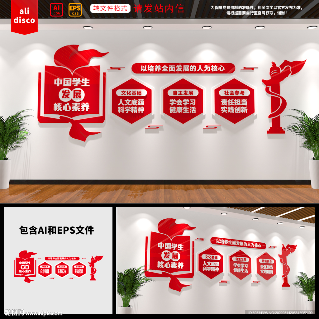 中国学生发展核心素养