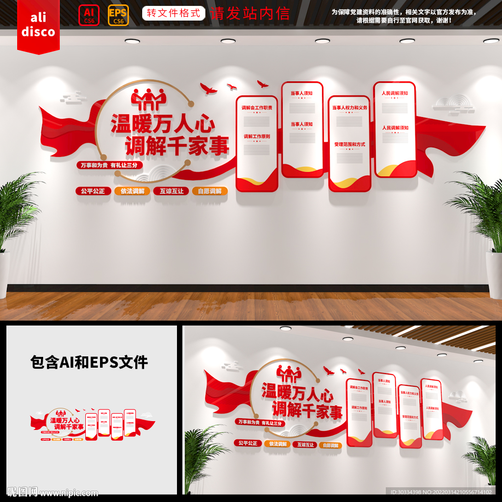 人民调解文化墙