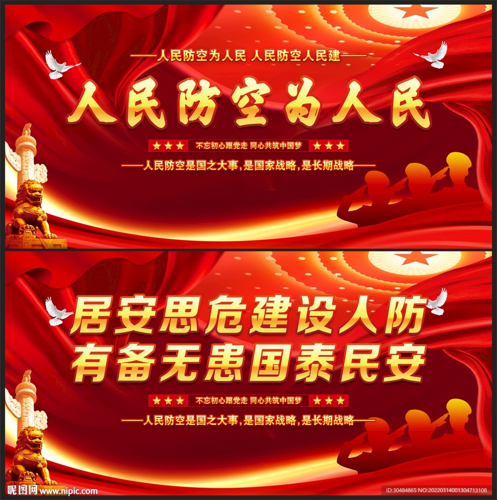 人民防空为人民