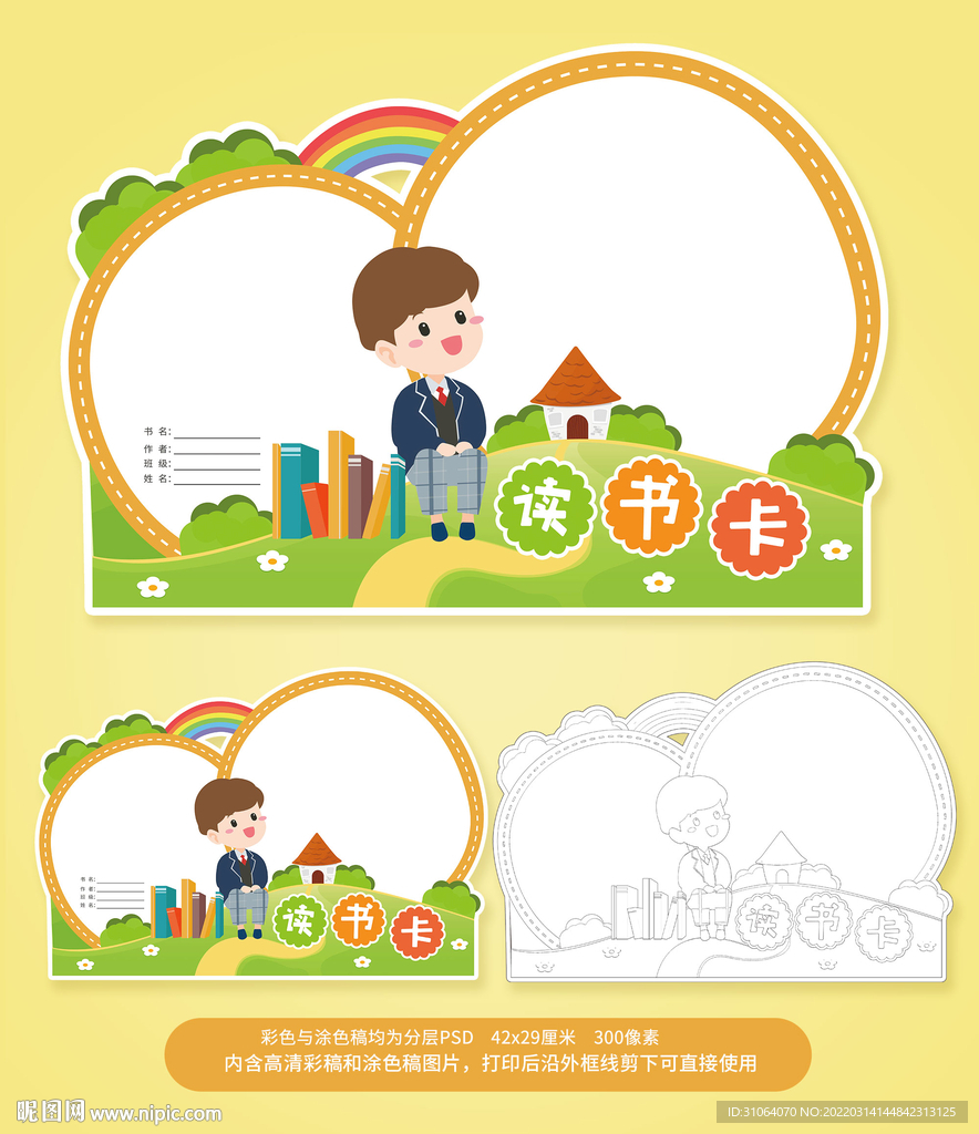 卡通儿童读书卡阅读卡