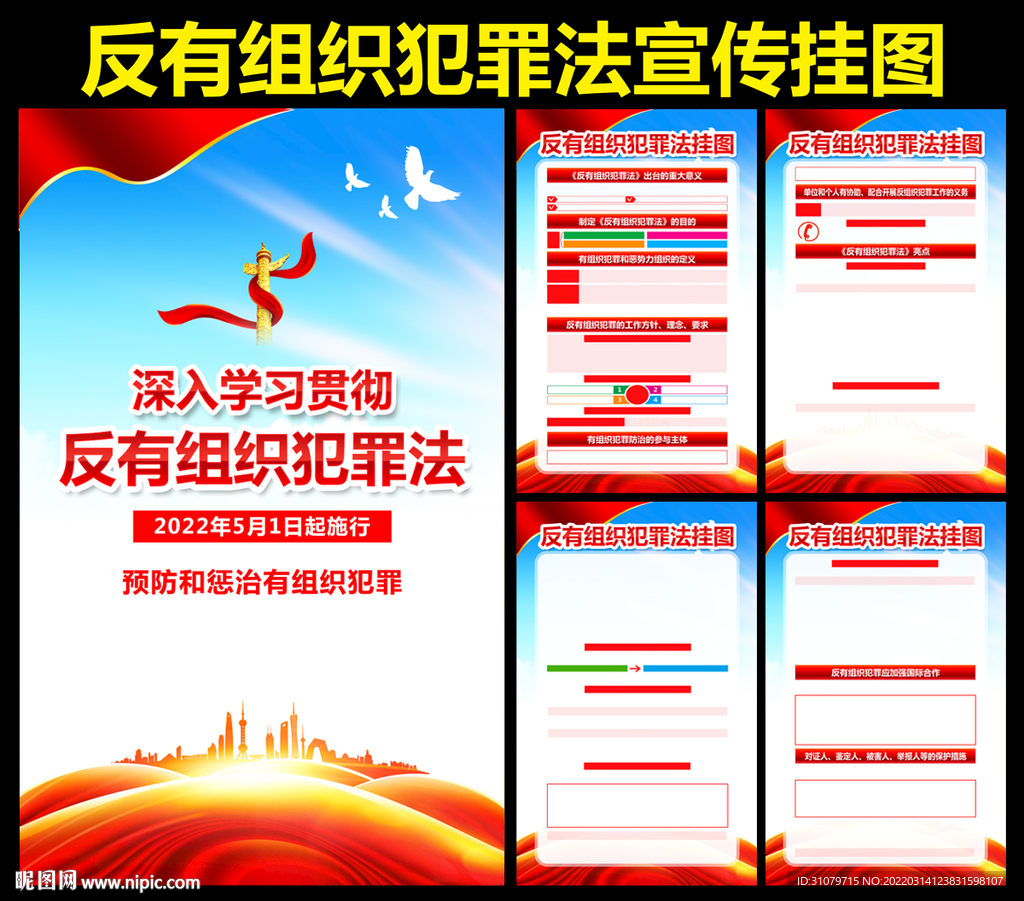 反有组织犯罪法挂图