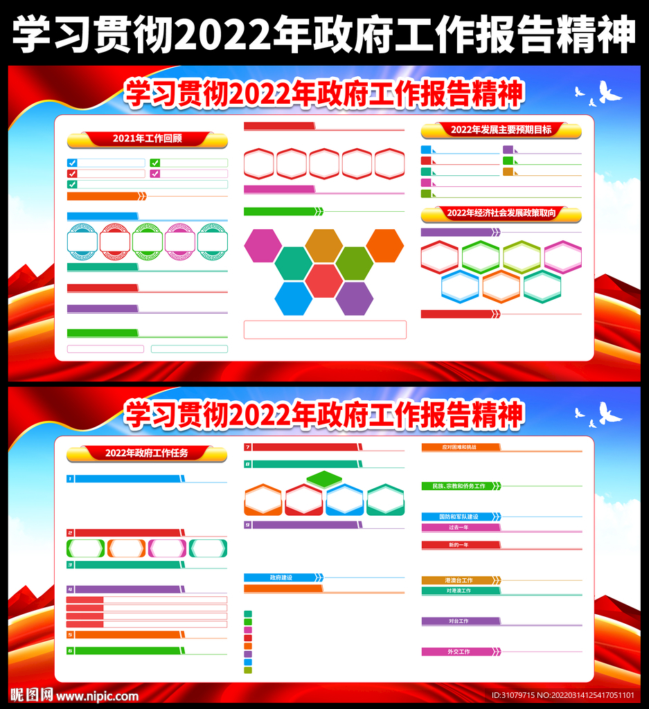 两会展板图片