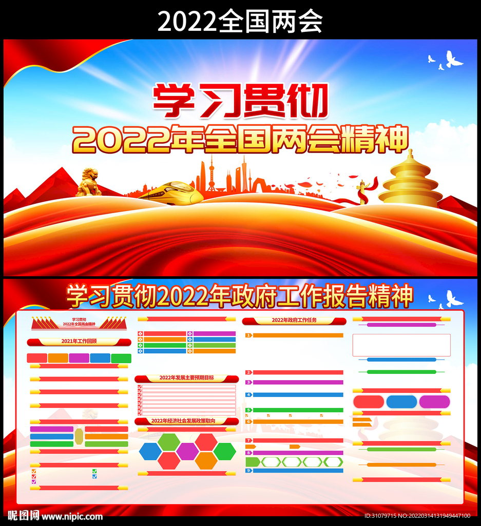 两会展板图片