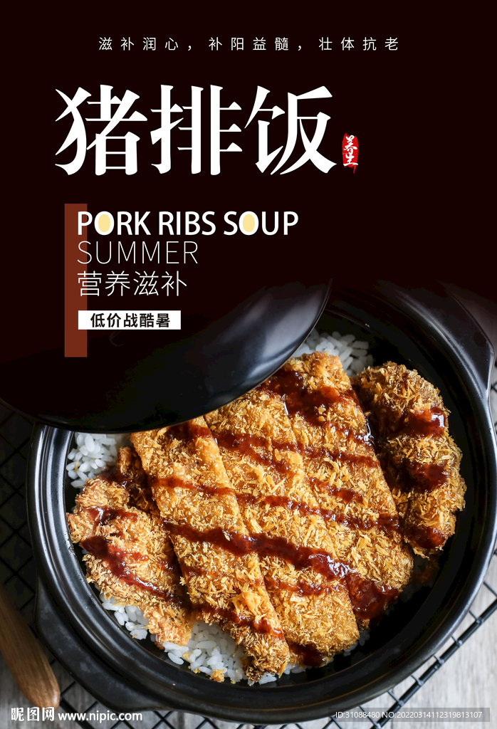 猪排饭海报
