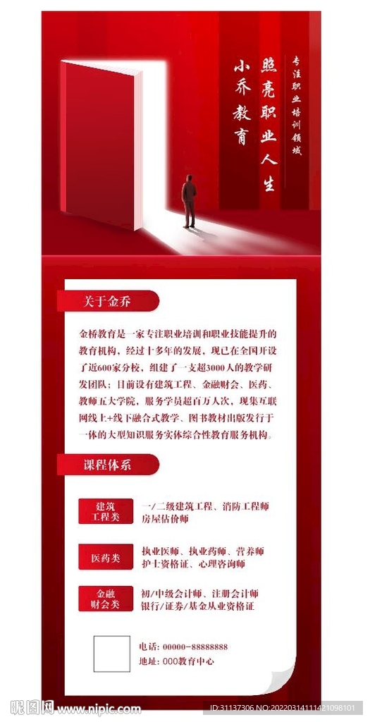 世界读书日教育学校海报