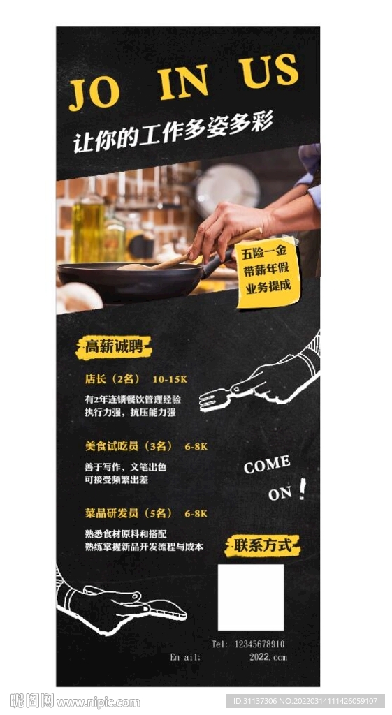 招聘厨师 图片