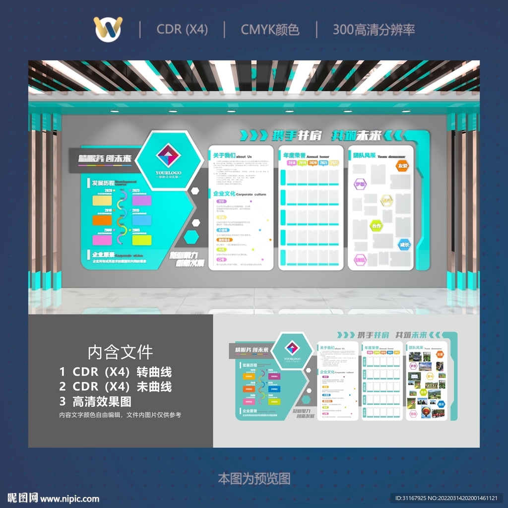 公司文化墙企业形象墙