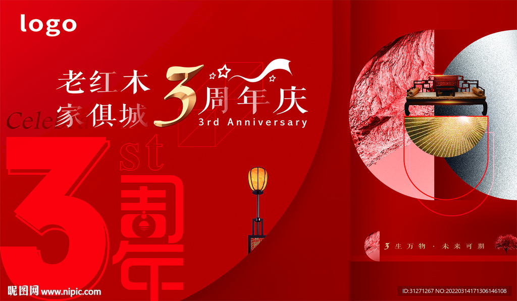 红色中国风红木家俱城3周年庆典