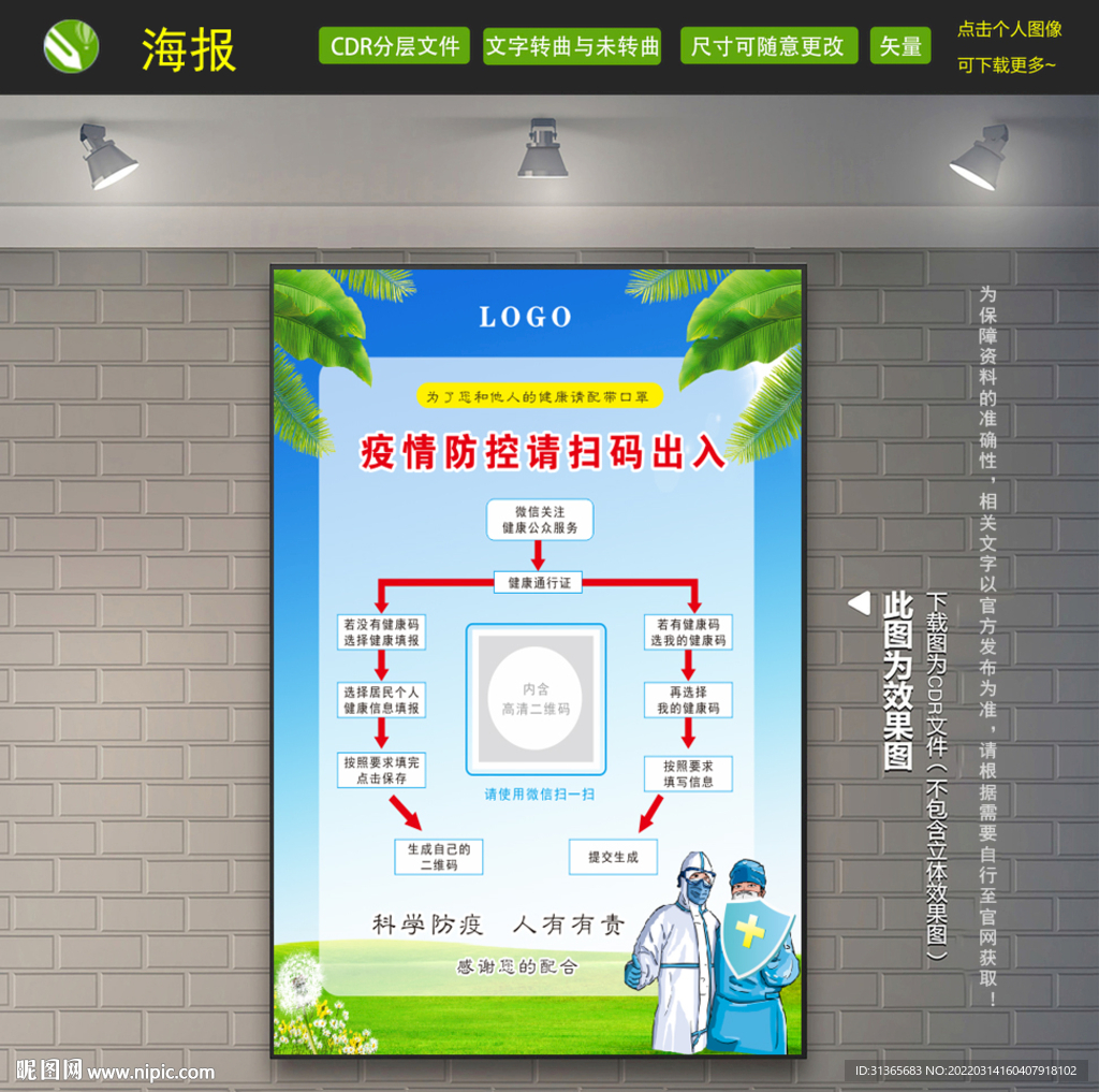 扫码登记 