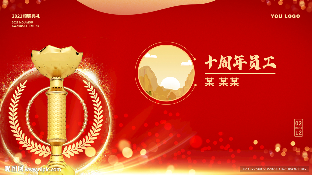 颁奖背景墙海报