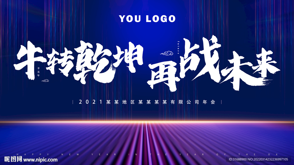 年会背景墙