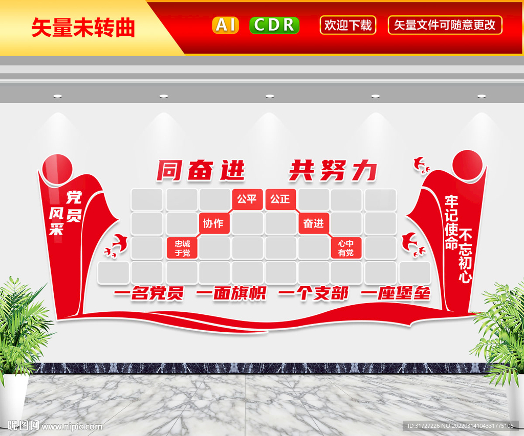 党员风采文化墙