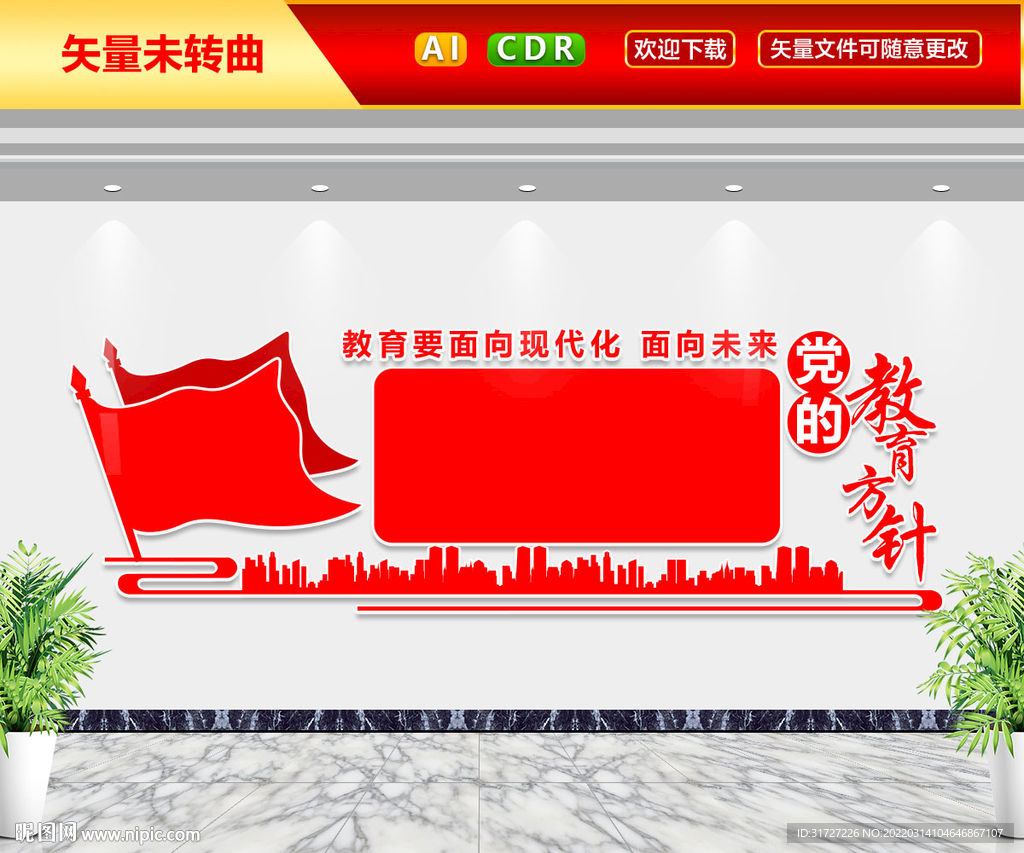 党的教育方针文化墙