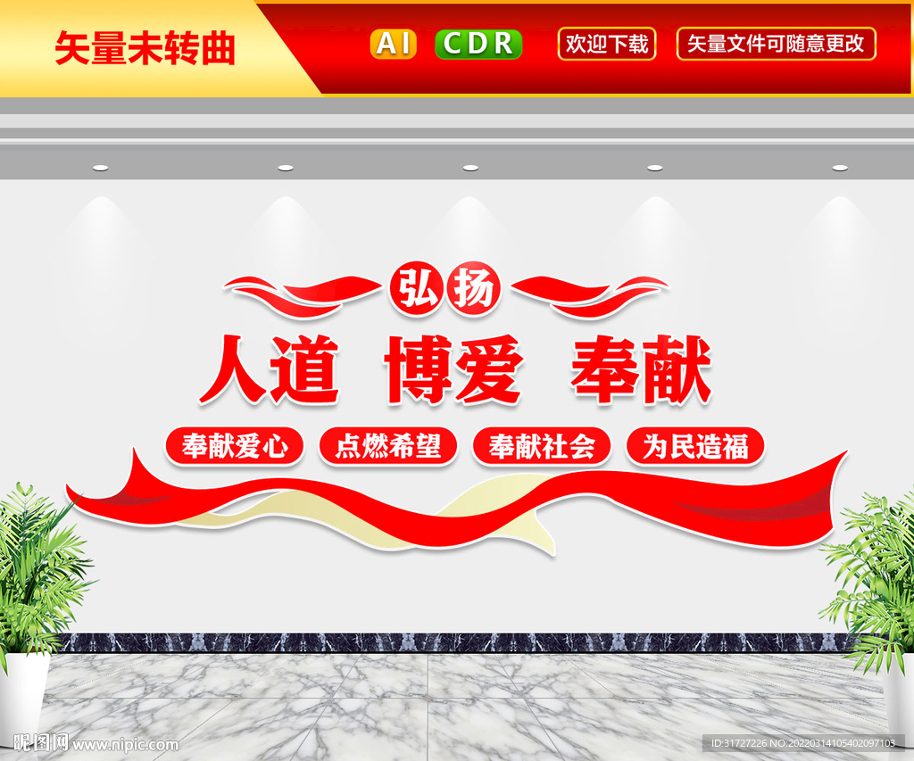 人道博爱奉献文化墙