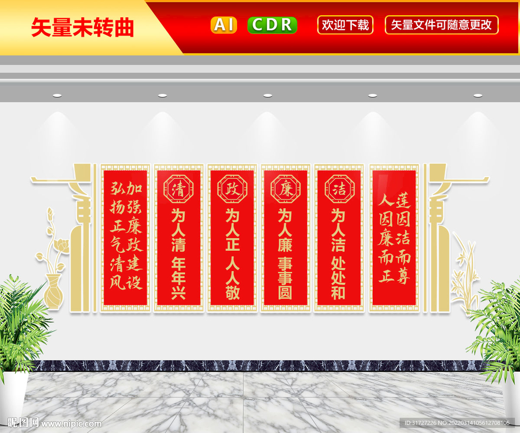 清正廉洁文化墙