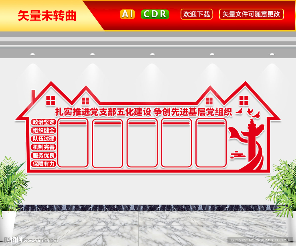 党支部五化建设文化墙