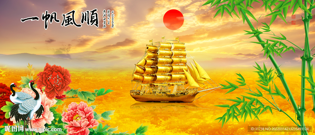 一帆风顺