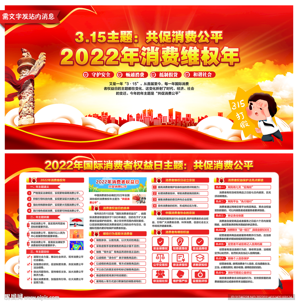 消费维权年