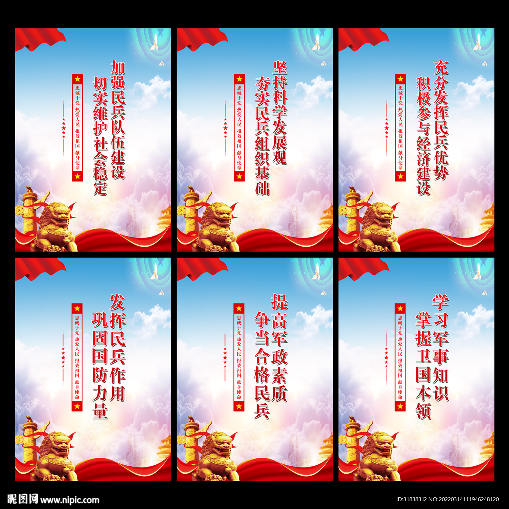 民兵