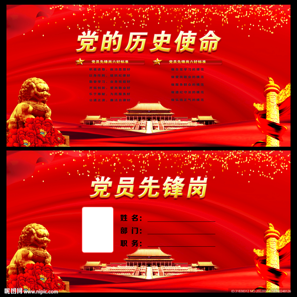 党员桌牌
