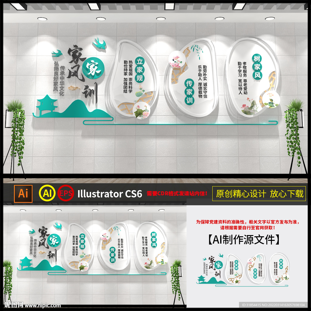 家风家训