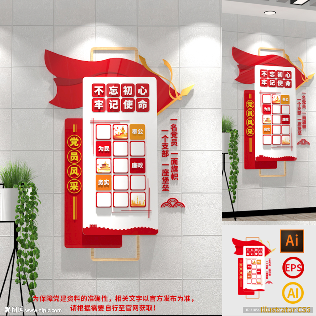 党员风采