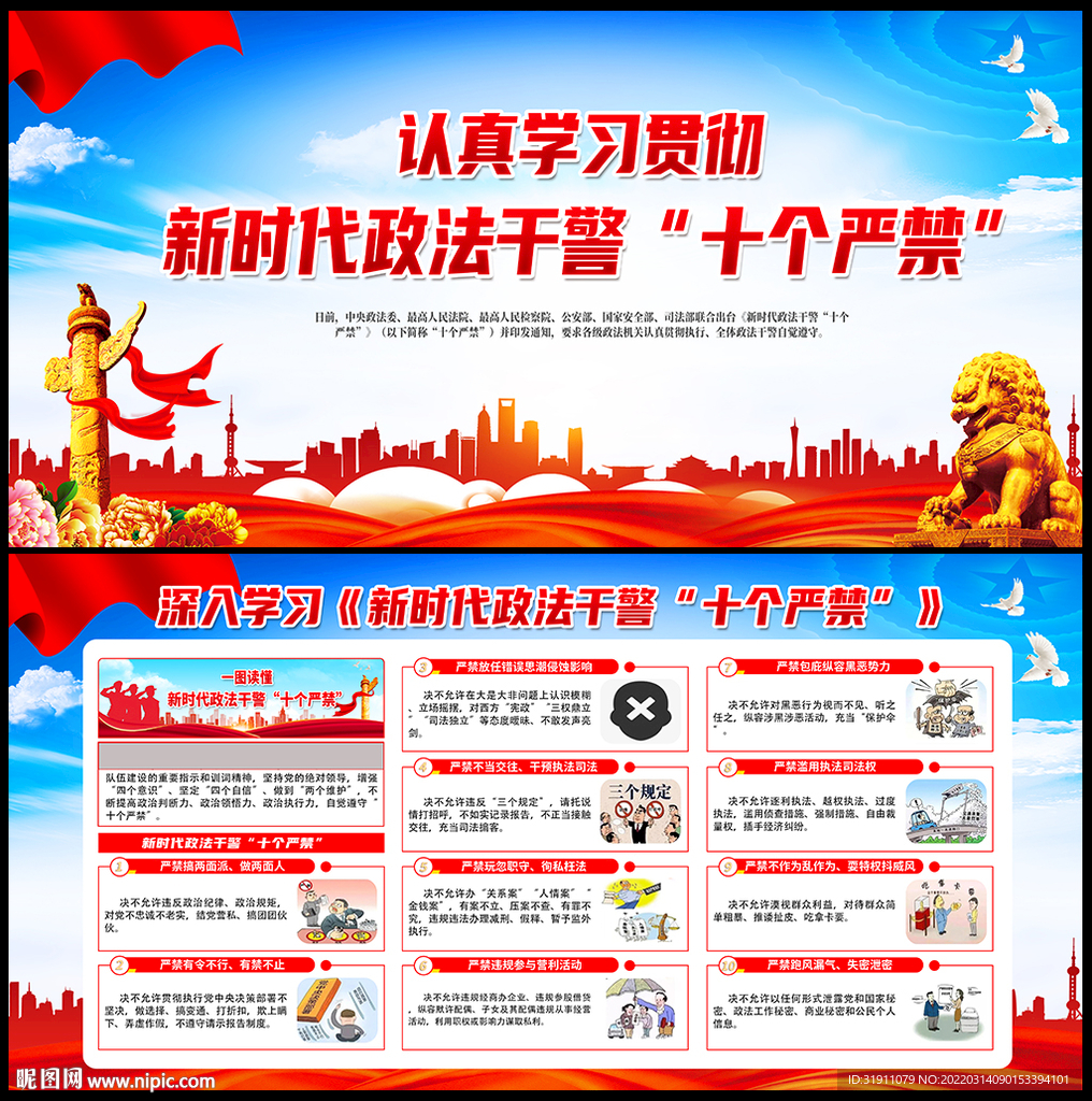 政法干警十个严禁
