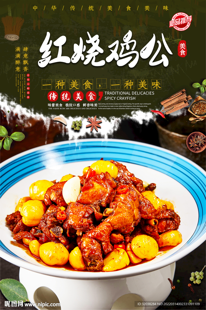 红烧鸡公