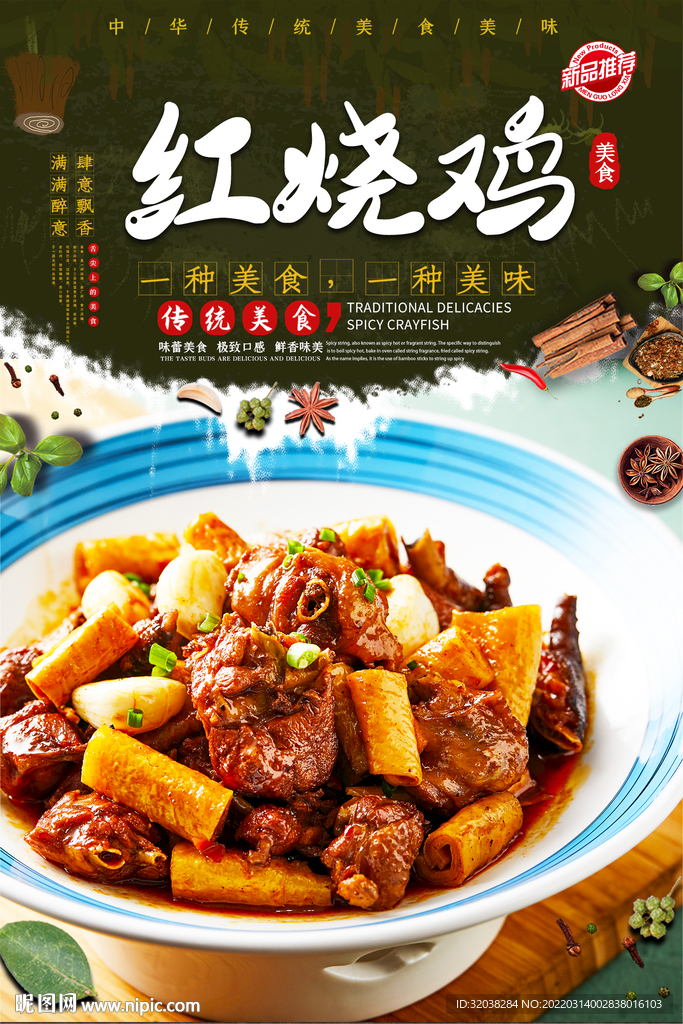 红烧鸡